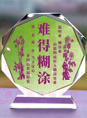 难得糊涂水晶摆件书房桌面摆台家居家饰品玄关摆饰禅摆件茶室创意