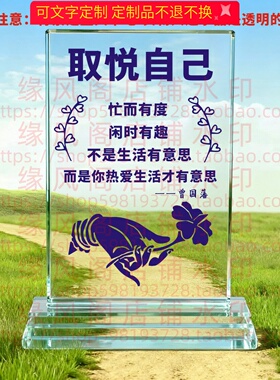 取悦自己 节日水晶摆件书房桌面摆台办公励志座右铭家居装饰礼品