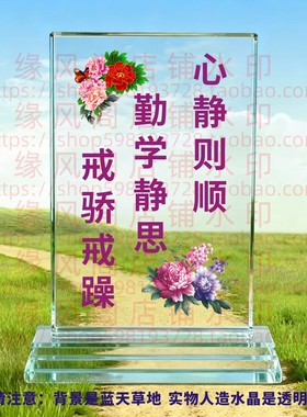 心静则顺勤学静思戒骄戒躁水晶摆件书房桌面摆台办公室励志座右铭