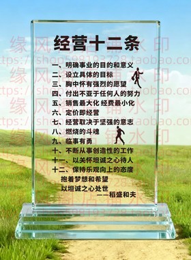 稻盛和夫经营十二条 职场水晶摆件书房桌面摆台励志座右铭装饰品