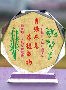 自强不息厚德载物水晶摆件书房桌面摆台家居家饰玄关摆饰摆件创意