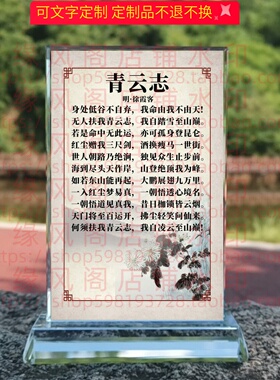 徐霞客青云志水晶摆件书房桌面礼品中学生同事励志座右铭学生送礼