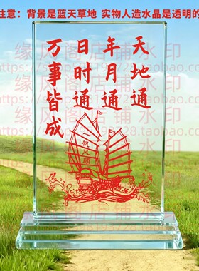 天地通年月通日时通万事皆成水晶摆件励志座右铭桌面摆台家居