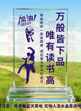 万般皆下品唯有读书高学习奖品励志摆件生日纪念品加油礼物送学生