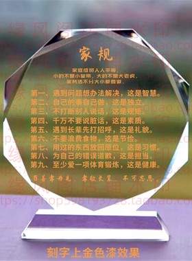 家规 学校礼品水晶摆件书房桌面公司摆台装饰读书励志座右铭