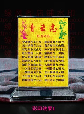 徐霞客青云志水晶摆件励志礼品座右铭书房桌面摆台家居装饰品