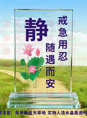 戒急用忍随遇而安 客厅水晶摆件书房桌面摆台励志座右铭装饰礼品