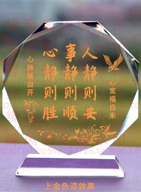 人静则安事静则顺心静则胜水晶摆件励志座右铭书房家居桌面摆台