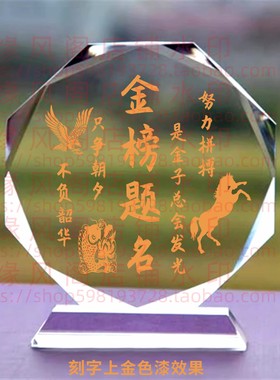 高榜题名水晶摆件创意实用家居装饰创意奖品同学礼物学生礼品