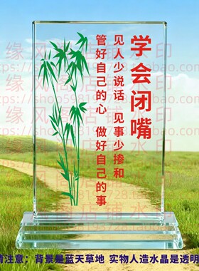 学会闭嘴水晶摆件书房桌面摆台办公室励志座右铭家居家饰礼品