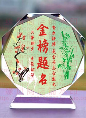 高榜题名水晶摆件创意实用家居装饰创意奖品同学礼物学生礼品