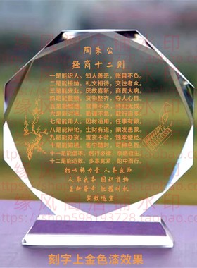 陶朱公经商十二则店铺水晶摆件书房桌面摆台座右铭公司装饰礼品