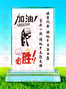 破釜沉舟拼他个日出日落水晶摆件桌面摆台书房中学生励志学习加油