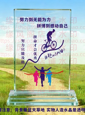 努力的意义 公司办公同事礼品水晶摆件书房桌面摆台装饰摆件