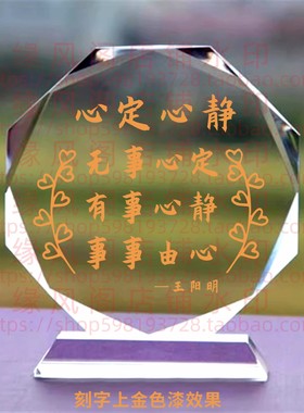 王阳明语录心定心静 礼品客厅水晶摆件书房桌面摆台励志座右铭
