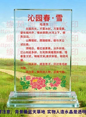 沁园春雪水晶摆件书房桌面摆台办公室励志座右铭礼品家居家饰