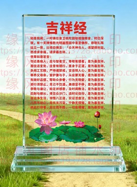 结缘吉祥经水晶摆件家居佛堂玄关摆件供养摆台桌面摆饰家居装饰品