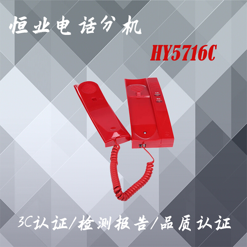 恒业消防电话分机HY5716C总线式拨码电话分机利达电话分机 - 图1