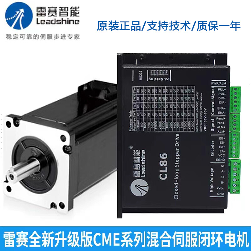 深圳雷赛混合伺服闭环电机驱动器42 57CME23 86CME85 CL57 CL86H - 图0