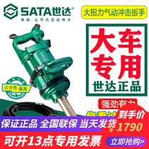 European and American German import technology Sida 01133 large wind cannons pneumatic wrench large torque pneumatic wrench with heavy duty