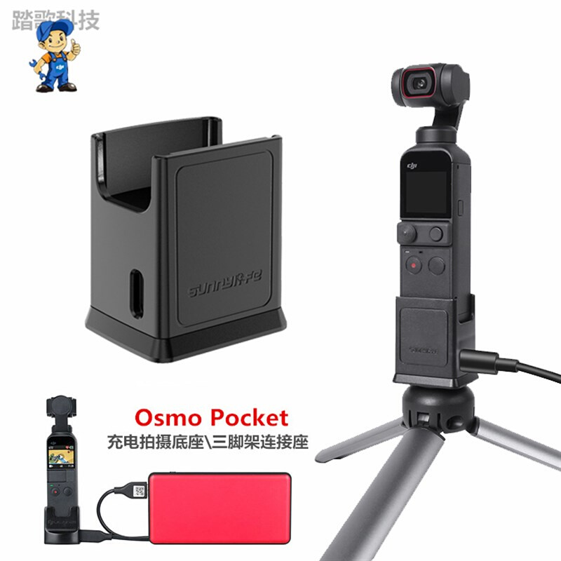 云台充电底座用于Osmo Pocket2/1口袋灵眸三脚架连接套转接座 - 图0