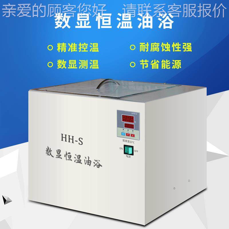 24升高温油浴HHH-SH-S度温度数显恒温油浴水浴油浴 3 00400度油浴,淘宝优惠券,粉丝福利购,淘宝优惠卷
