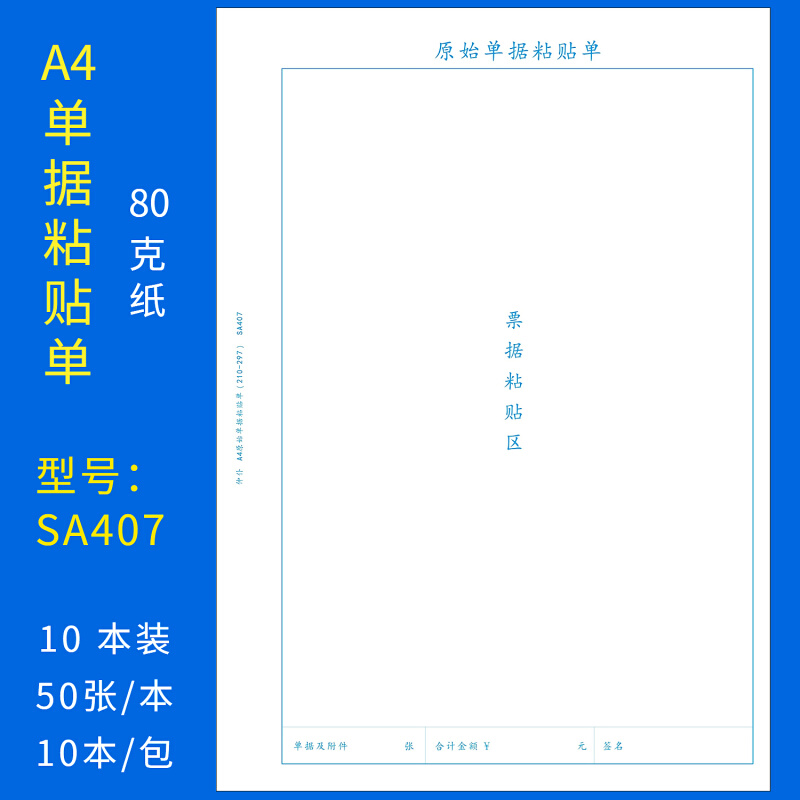 10本装A4原始单据粘贴单A4纸大小报销单据凭证票据粘贴单财会用品-图1