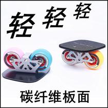 (Carbon fiber-year-round age high fit) Starspeed drift plate Split Skids Scooter