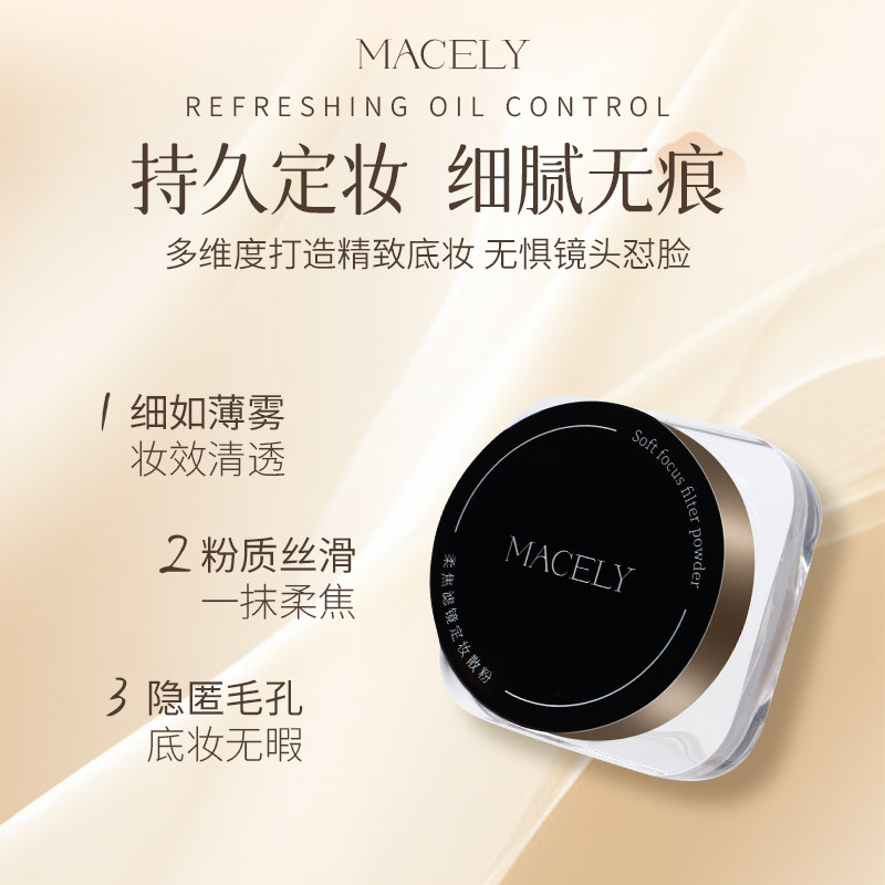 玛芝莉定妆散粉补妆蜜粉适合干皮混油皮控油持久不脱妆正品旗舰店