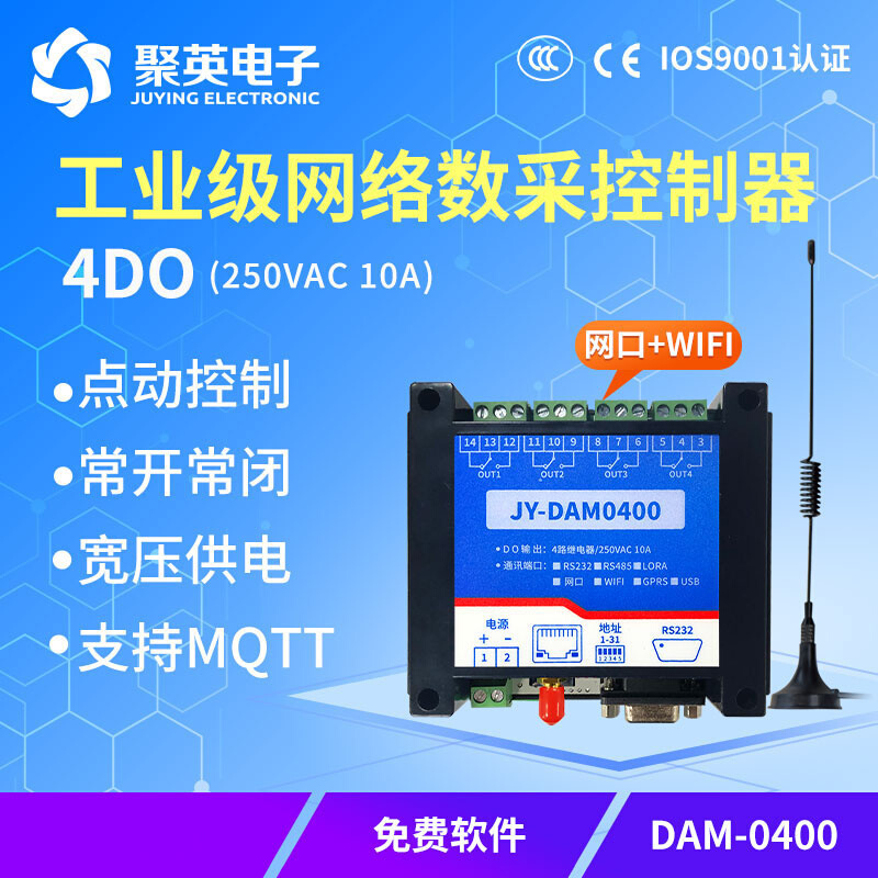 DAM0400 继电器 物联网 远程继电器 手机控制  4路网络控制板模块 - 图0