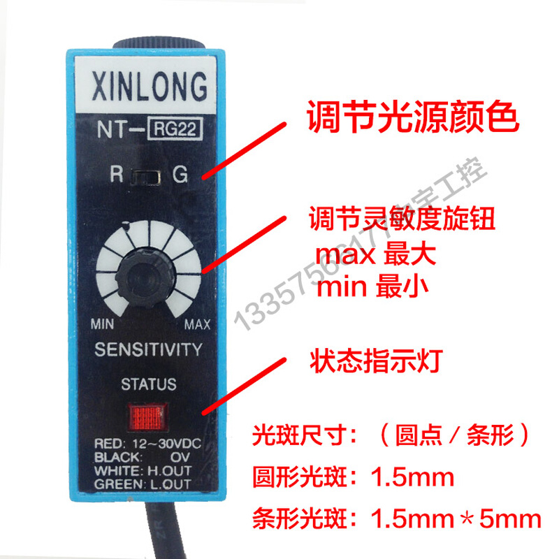 XINLONG光电眼NT-RG22 色标传感器 制袋机分切机纠偏光电开关 - 图0