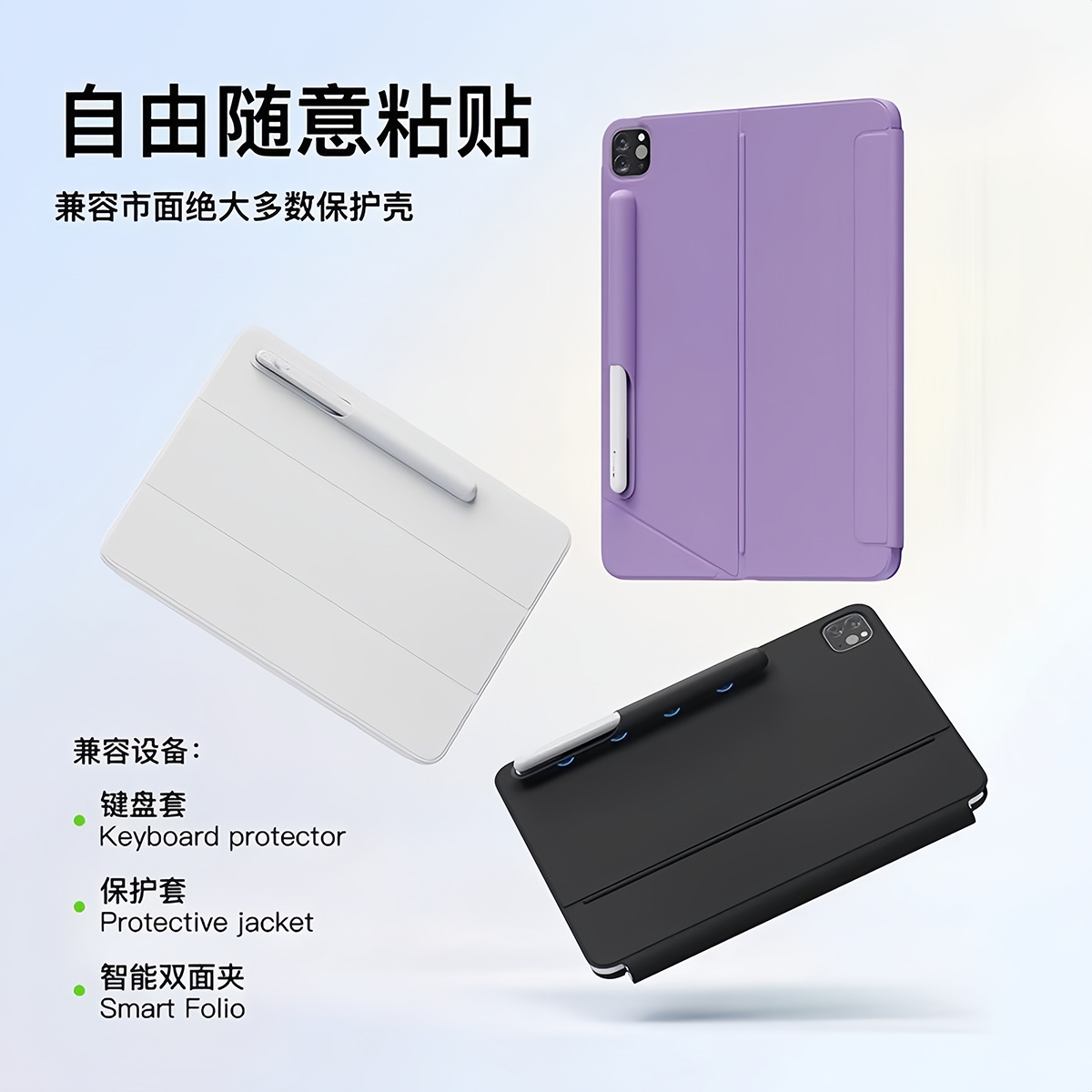 平板妙控键盘保护套磁吸粘贴双用电容笔手写笔收纳笔套防掉保护套笔槽适配华为/小米/iPadPencil等电容笔防丢 - 图1