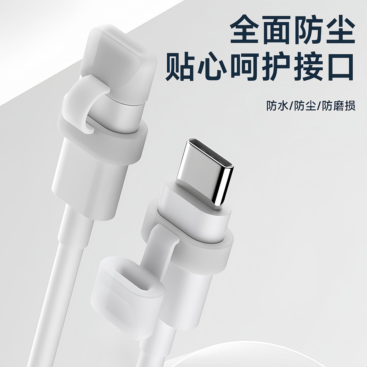 数据线插头防尘盖通用防尘保护充电口保护盖硅胶可调整防丢理线器适用iPhone苹果15华为TYEP-C充电头保护套17,淘宝优惠券,粉丝福利购,淘宝优惠卷