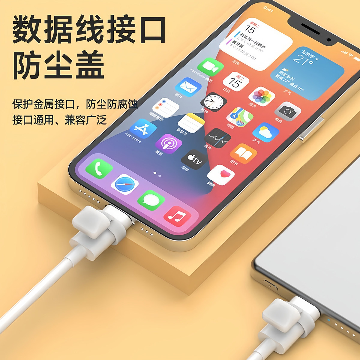 数据线插头防尘盖通用防尘保护充电口保护盖硅胶可调整防丢理线器适用iPhone苹果15华为TYEP-C充电头保护套17,淘宝优惠券,粉丝福利购,淘宝优惠卷