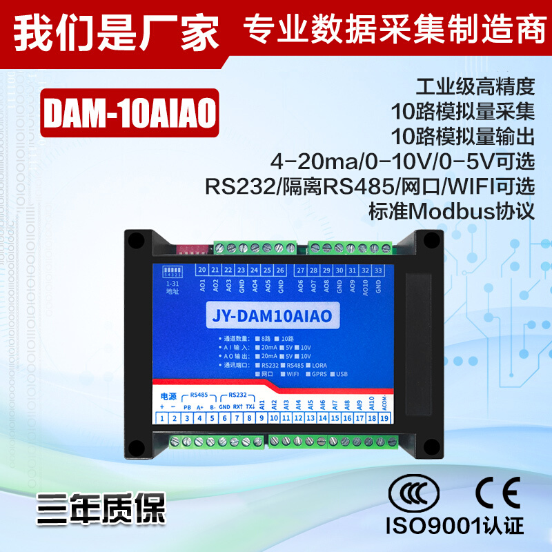 DAM10AIAO 10路模拟量输入输出模块0-10V/0-5V/4-20ma转485/232-图1