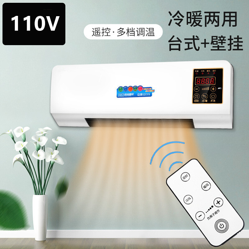 110v台湾家用壁挂式暖风机冷暖两用移动小空调卧室浴室电暖取暖器