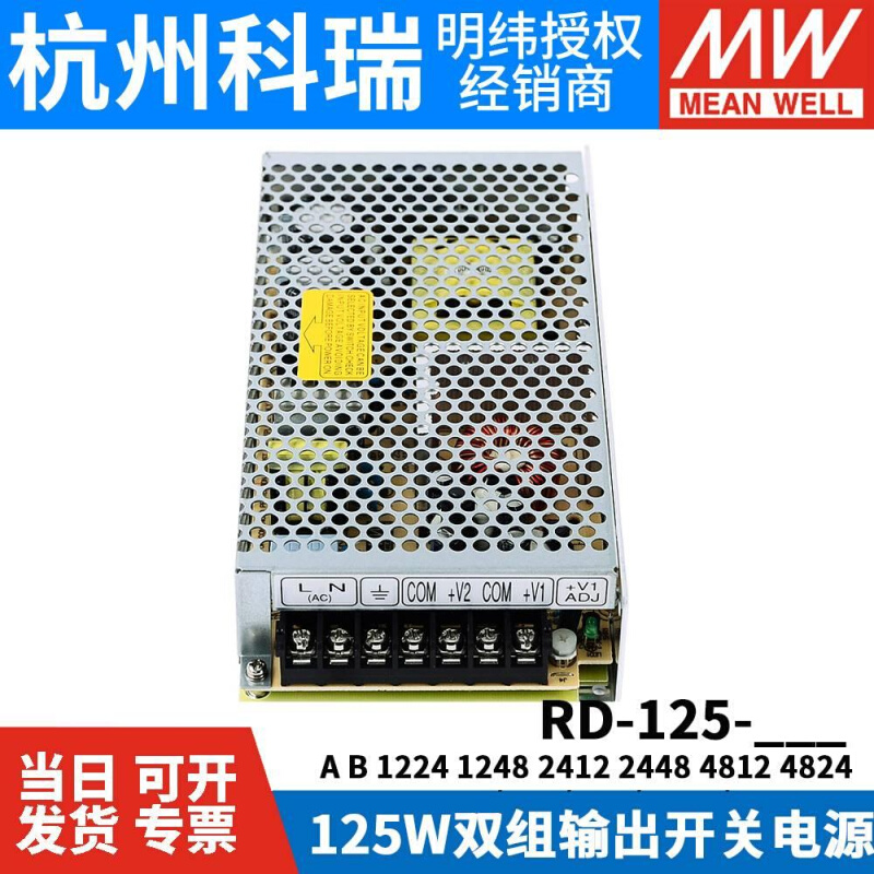 RD-125A/125B明纬电源12V24V5双组1224 1248 2412 2448 4812 4824 - 图2