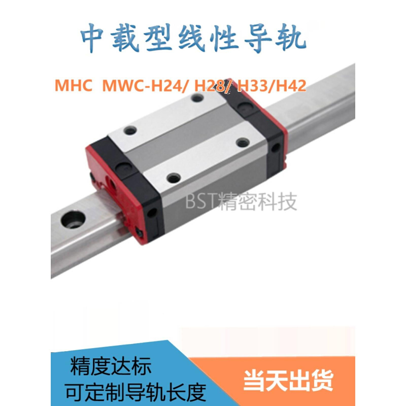 嶐上精密直线导轨滑块滑轨MWC/MHC-H24H28H33L120240180线轨 - 图3