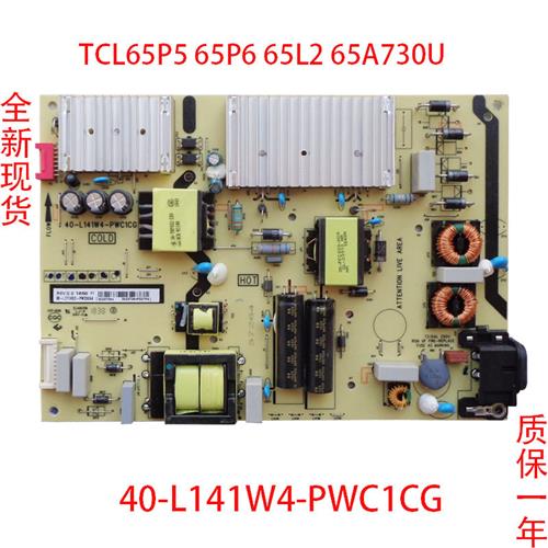 TCL 65P5 65P6 65L2 65F6 65V2 65A730U电源板40-L141W4-PWC1CG - 图0