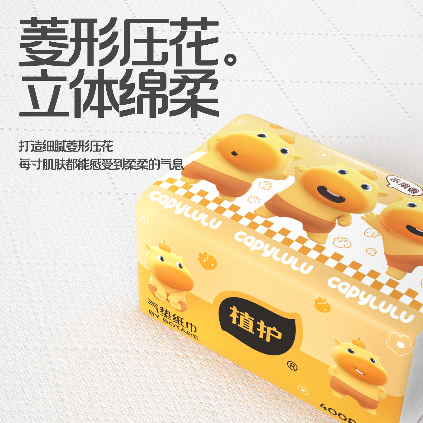 植护水豚噜噜联名抽纸家用实惠装面巾餐巾纸厕所擦手卫生纸巾整箱