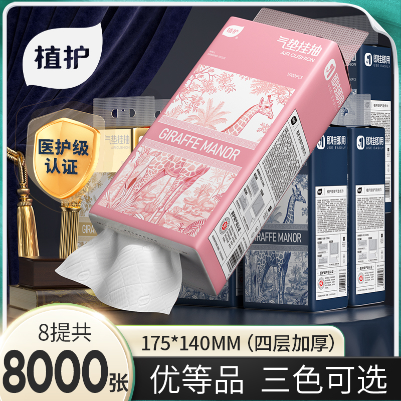 植护24提悬挂式纸巾抽纸整箱卫生擦手面巾纸家用实惠装抽餐巾纸