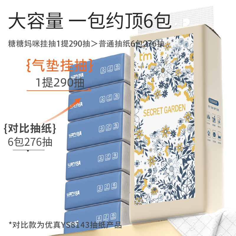 秘密花园大包悬挂式抽纸卫生纸巾家用餐巾纸擦手面巾纸抽厕纸整箱
