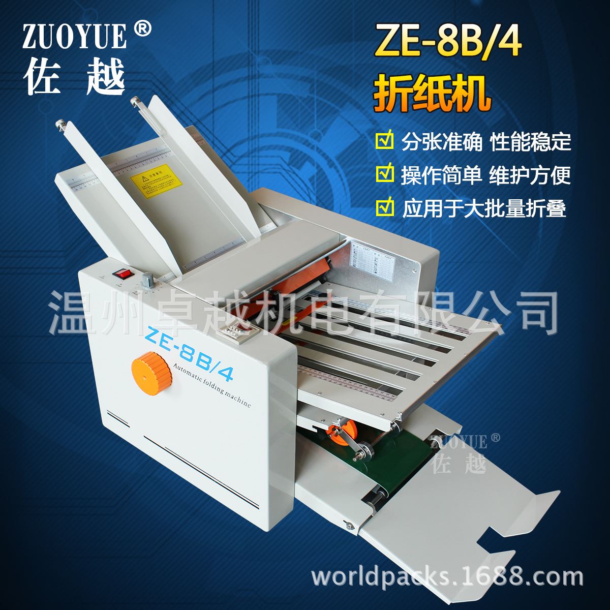 ZE-9B/2台式自动公函文件折页机说明书连续折叠机说明书折纸机-图2