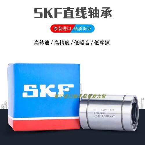 瑞典SKF进口 LMB 3 4 6 8 10 12 16 20 24 32 40 48 UU 直线轴承 - 图1