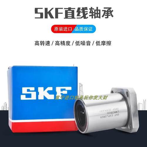 瑞典SKF进口 LMB 3 4 6 8 10 12 16 20 24 32 40 48 UU 直线轴承 - 图2