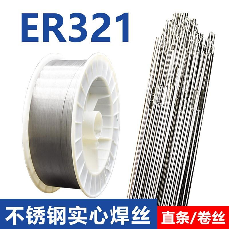 ER304不锈钢气保焊丝 0Cr18Ni9不锈钢焊丝 0.8/1.0/1.2/1.6mm - 图1