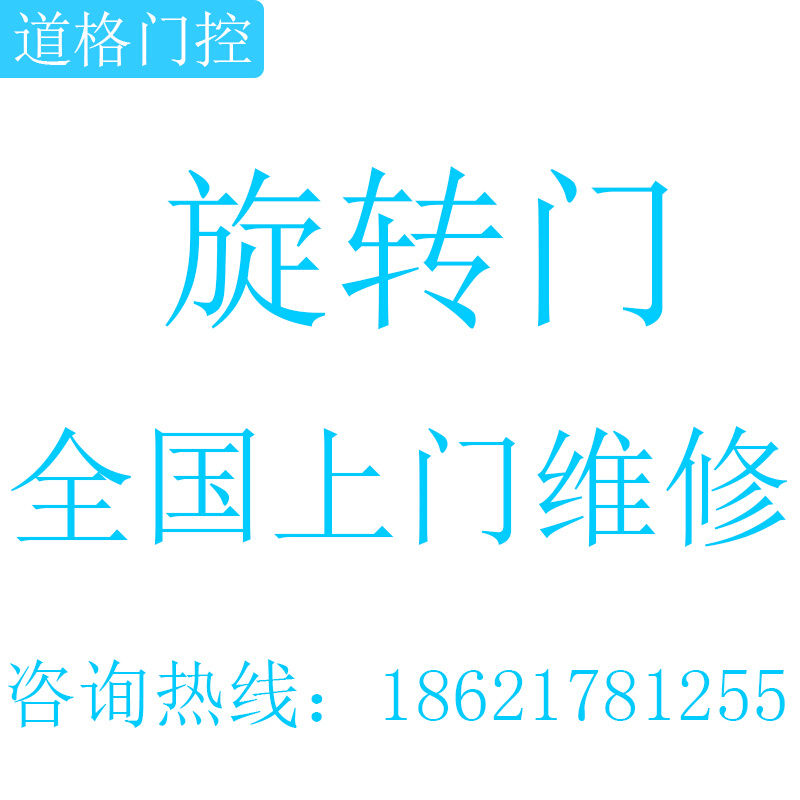 酒店旋转门厂家商场两翼三翼电动旋转门大厅360度中轴旋转门维修 - 图1