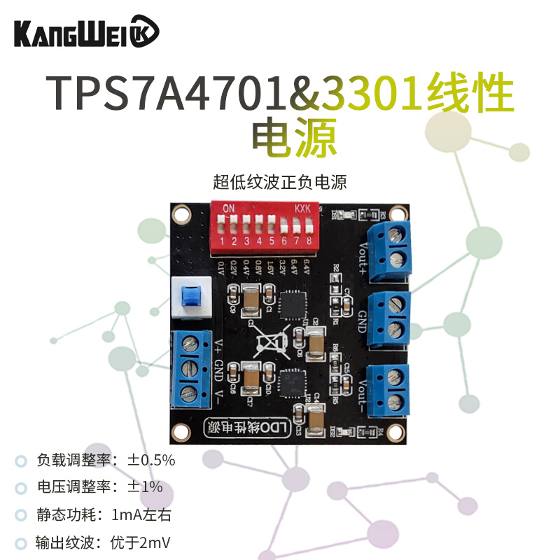 TPS7A4701 TPS7A3301超低纹波正负线性电源 uV纹波 直流稳压模块 - 图0