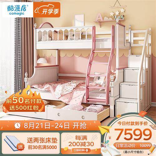 酷漫居全实木高低床子母床儿童床上下床两层上下铺儿童家具 梯柜,淘宝优惠券,粉丝福利购,淘宝优惠卷