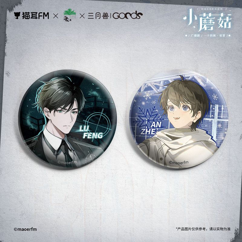 现货 三月兽猫耳小蘑菇烬启系列吧唧马口铁徽章立牌色纸周边商品 - 图0